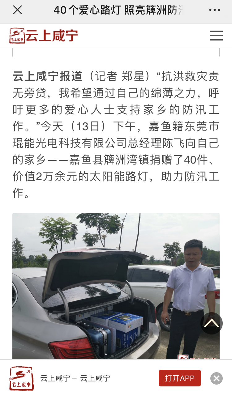 琨能千里送爱心 助力嘉鱼抗洪魔