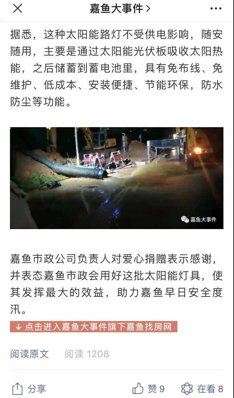 琨能千里送爱心 助力嘉鱼抗洪魔