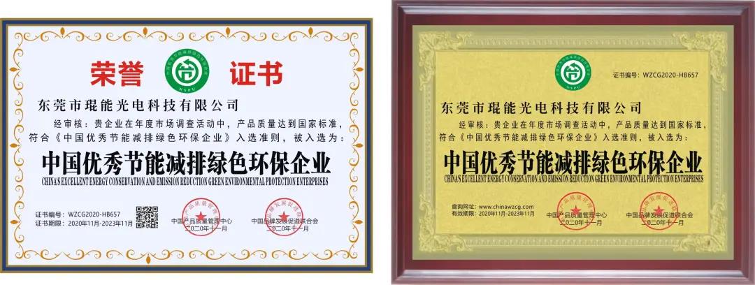 喜讯：琨能光电斩获中国照明行业十大品牌等四项荣誉，爱拼才会赢