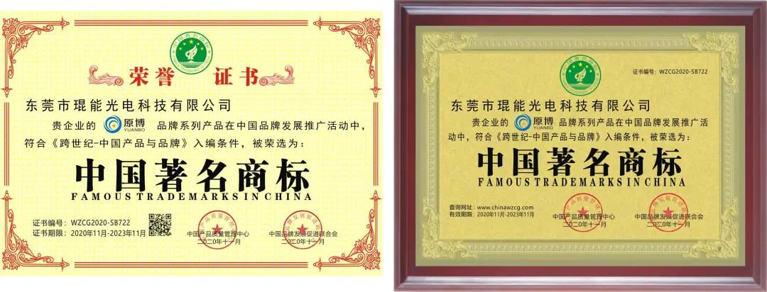 喜讯：琨能光电斩获中国照明行业十大品牌等四项荣誉，爱拼才会赢