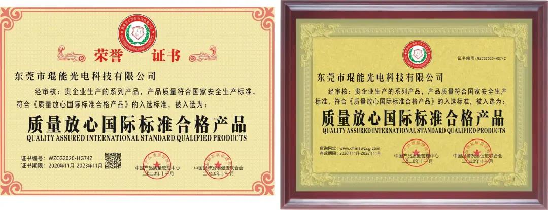 喜讯：琨能光电斩获中国照明行业十大品牌等四项荣誉，爱拼才会赢
