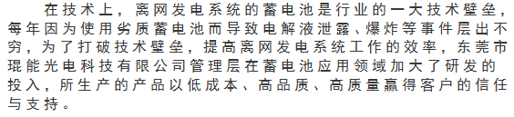 离网发电系统哪家强？首选琨能光电！