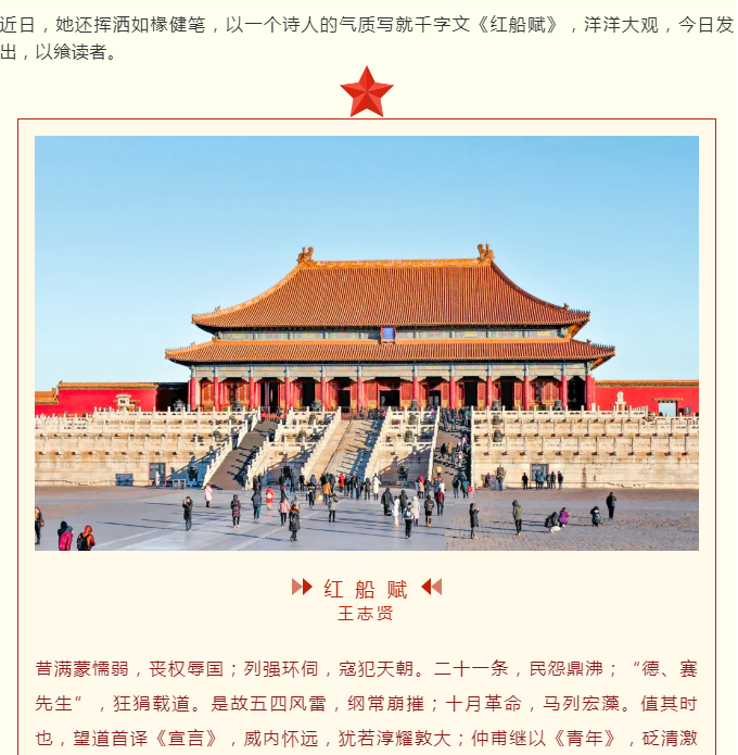 一赋千钧颂党恩 游目骋怀喜放歌