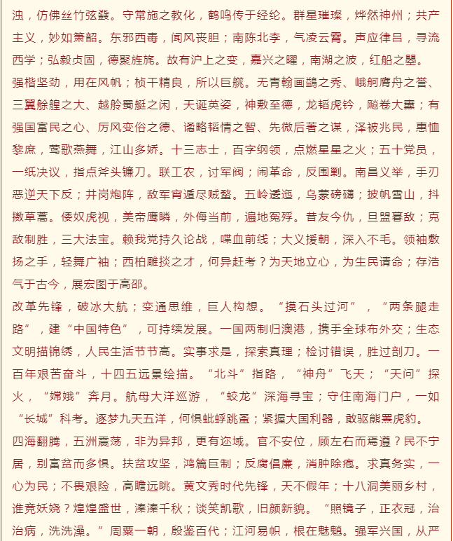 一赋千钧颂党恩 游目骋怀喜放歌
