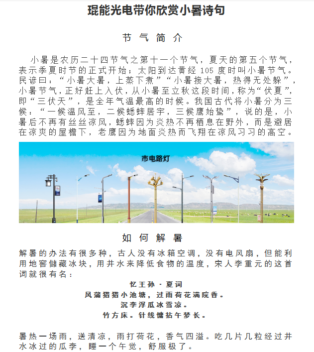 琨能光电带你欣赏小暑诗句