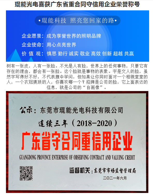 琨能光电喜获广东省重合同守信用企业荣誉称号