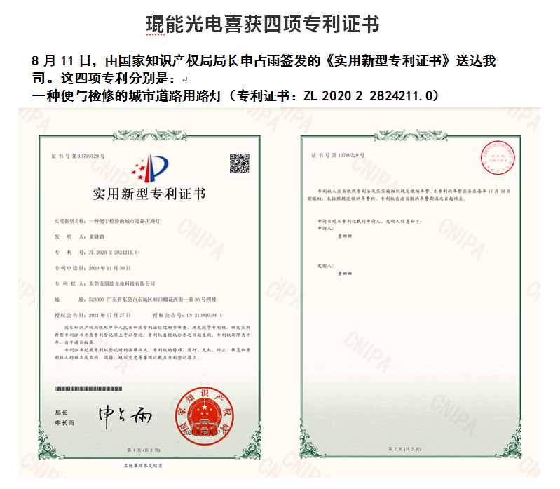 琨能光电喜获四项专利证书