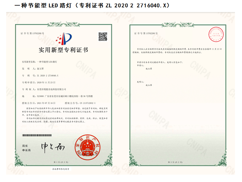 琨能光电喜获四项专利证书