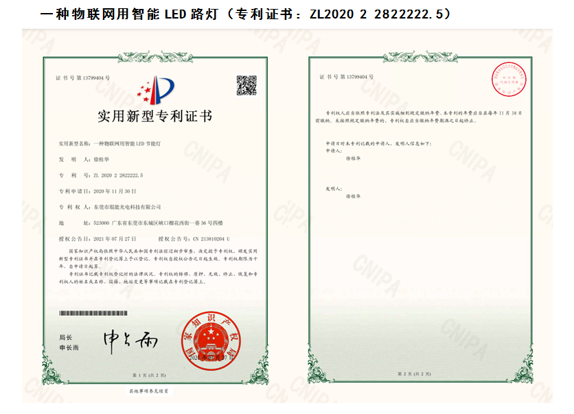琨能光电喜获四项专利证书