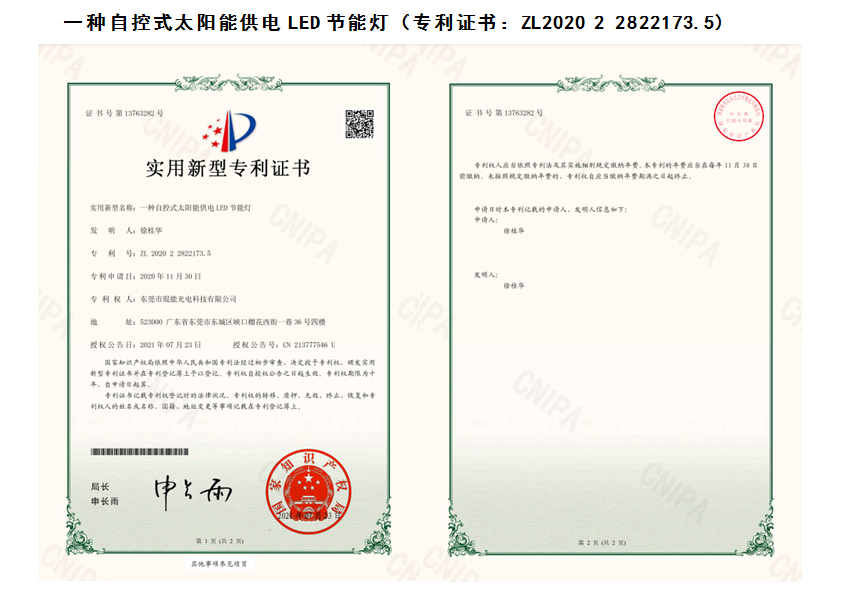 琨能光电喜获四项专利证书